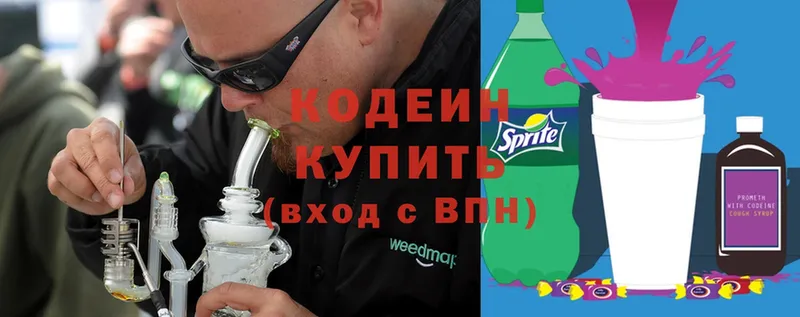 Кодеин Purple Drank  цены   ОМГ ОМГ как войти  Арсеньев 