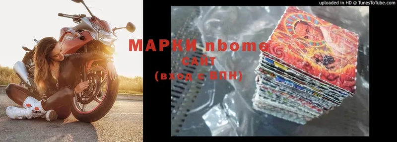 Марки 25I-NBOMe 1,5мг  купить наркотик  Арсеньев 